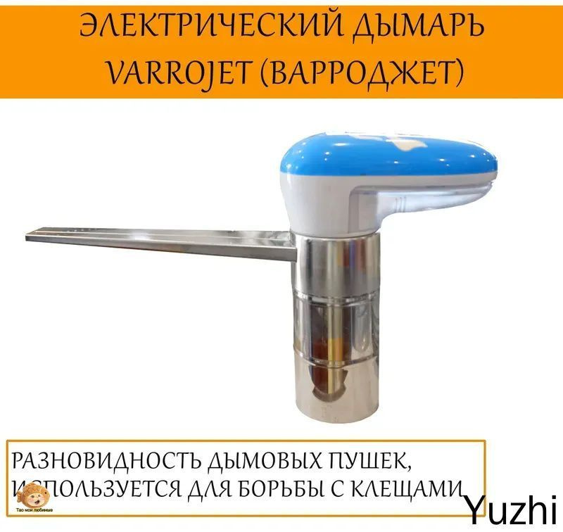 Дымарь #1