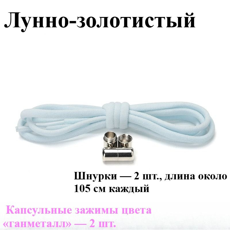Шнурки #1