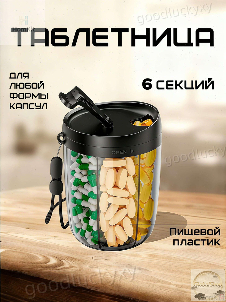 Таблетница #1