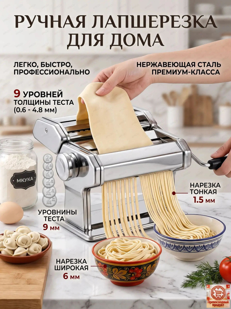 Лапшерезка #1