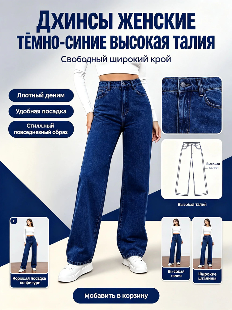 Джинсы #1
