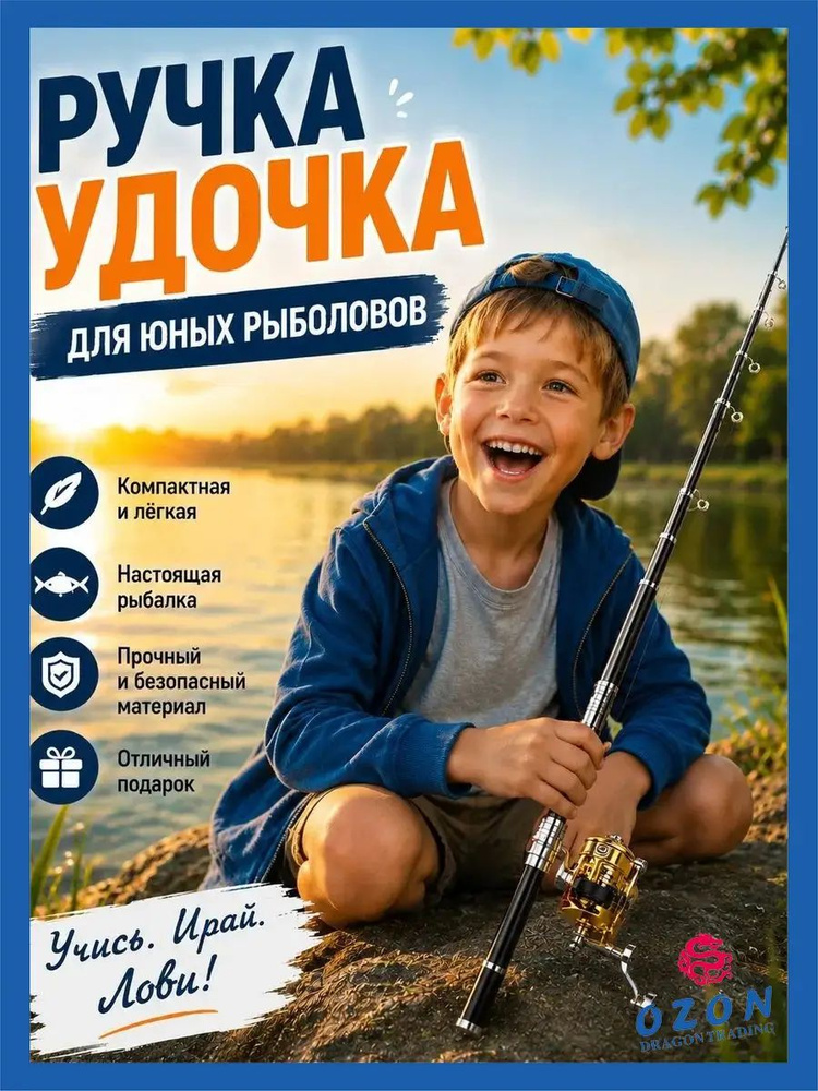 Удилище #1