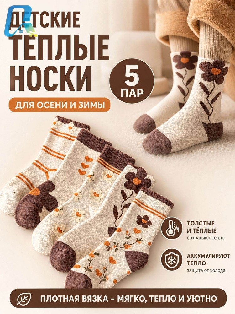 Носки для девочек, 5 пар #1