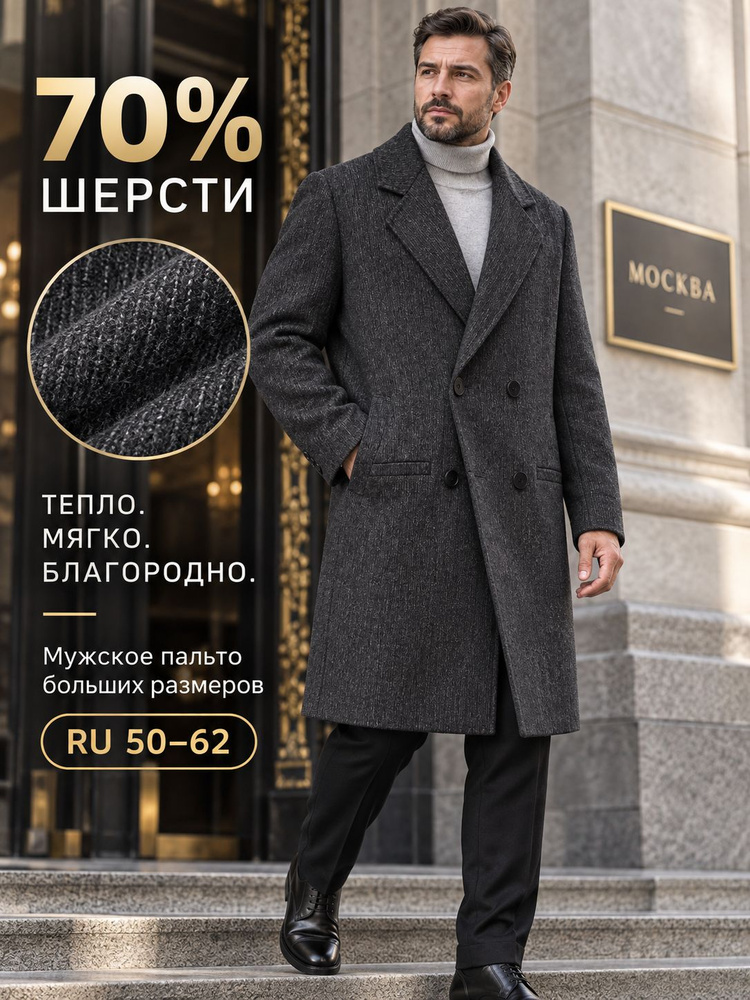 Пальто #1
