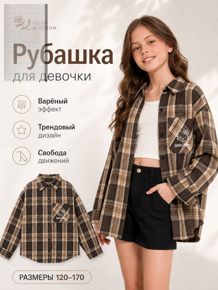 Рубашка #1