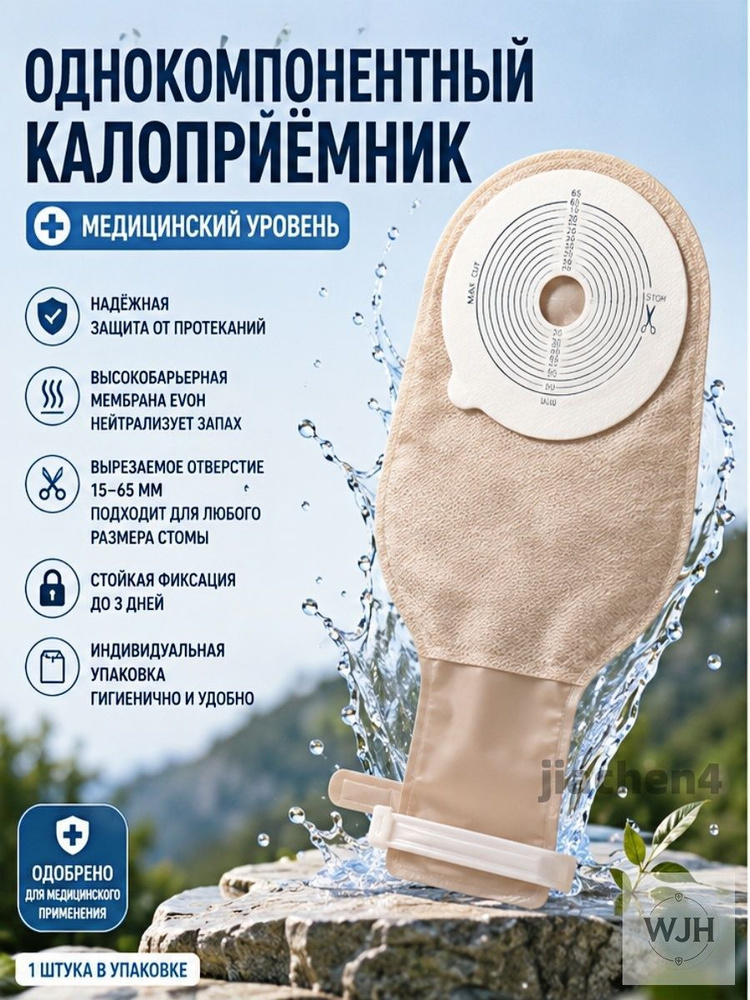 Калоприемник #1