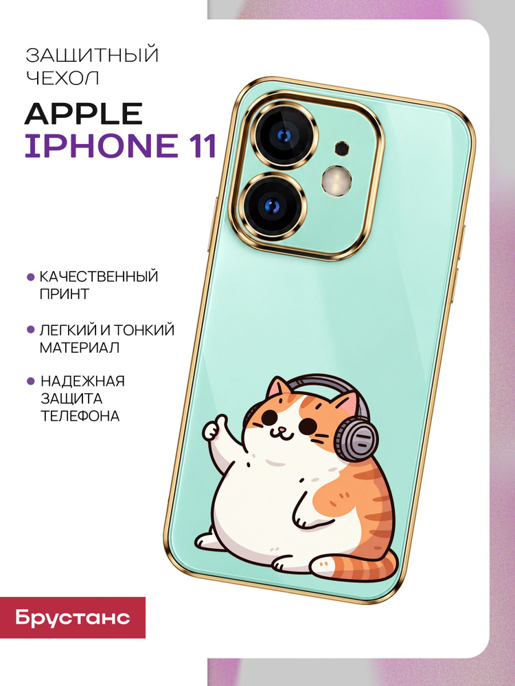 Чехол на iPhone 11 #1
