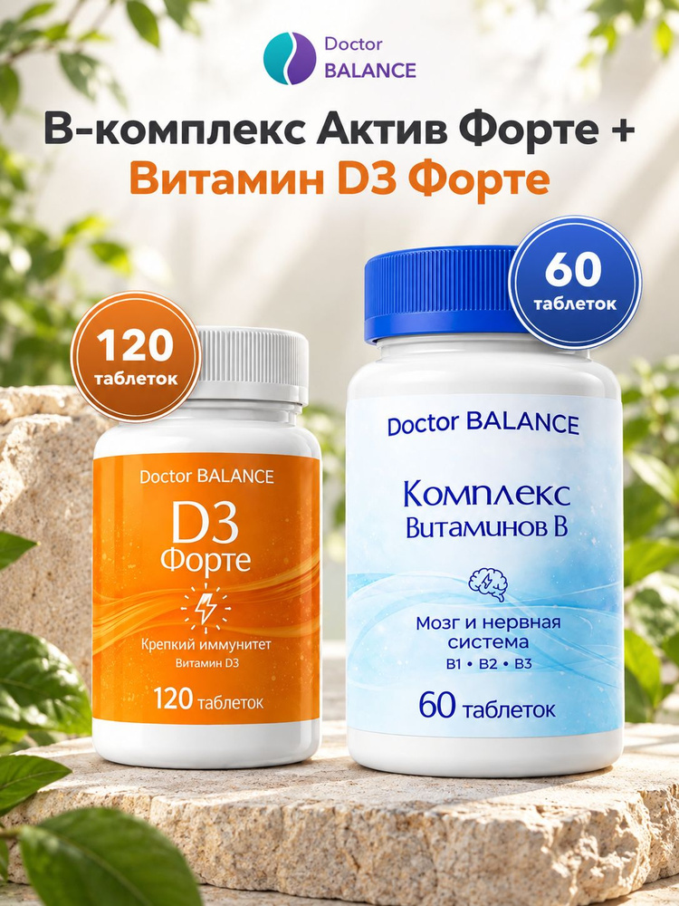 Набор Doctor Balance: B-комплекс Актив Форте 60 + Витамин D3 Форте 120 #1
