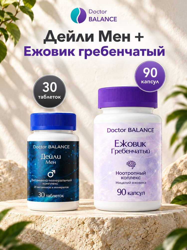 Набор Doctor Balance: Витамины для мужчин Дейли Мен 30 + Ежовик гребенчатый 90 #1