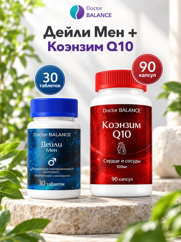 Набор Doctor Balance: Витамины для мужчин Дейли Мен 30 + Коэнзим Q10 100 мг 90 #1