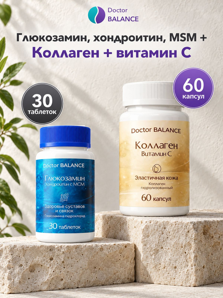 Набор Doctor Balance: Глюкозамин, хондроитин и MSM 30 + Коллаген с витамином C 60 #1