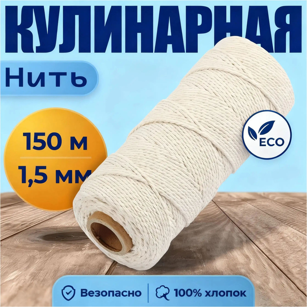 Кулинарная нить #1