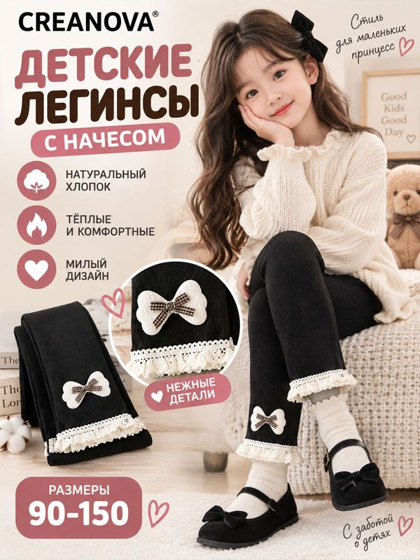 Термобрюки CREANOVA #1