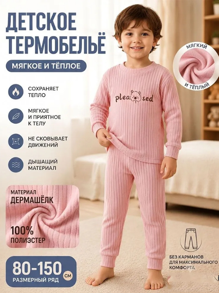Комплект термобелья #1