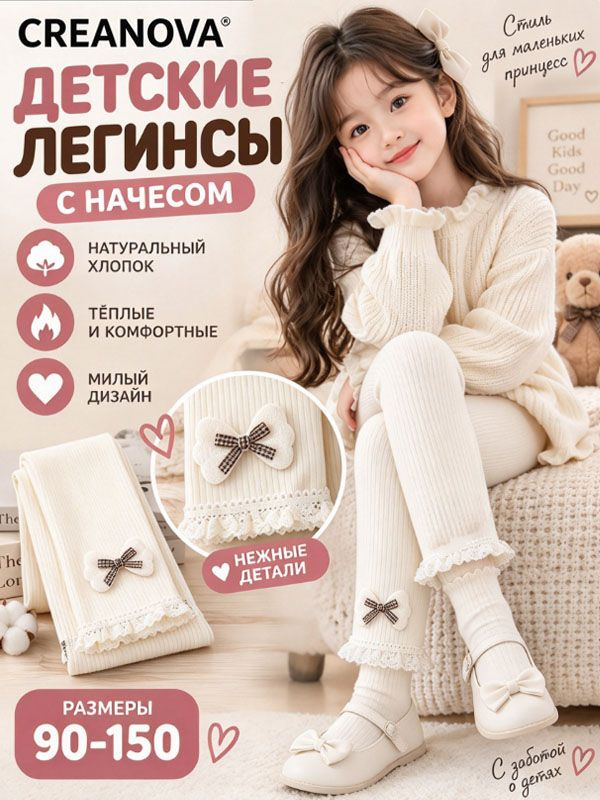 Термобрюки CREANOVA #1