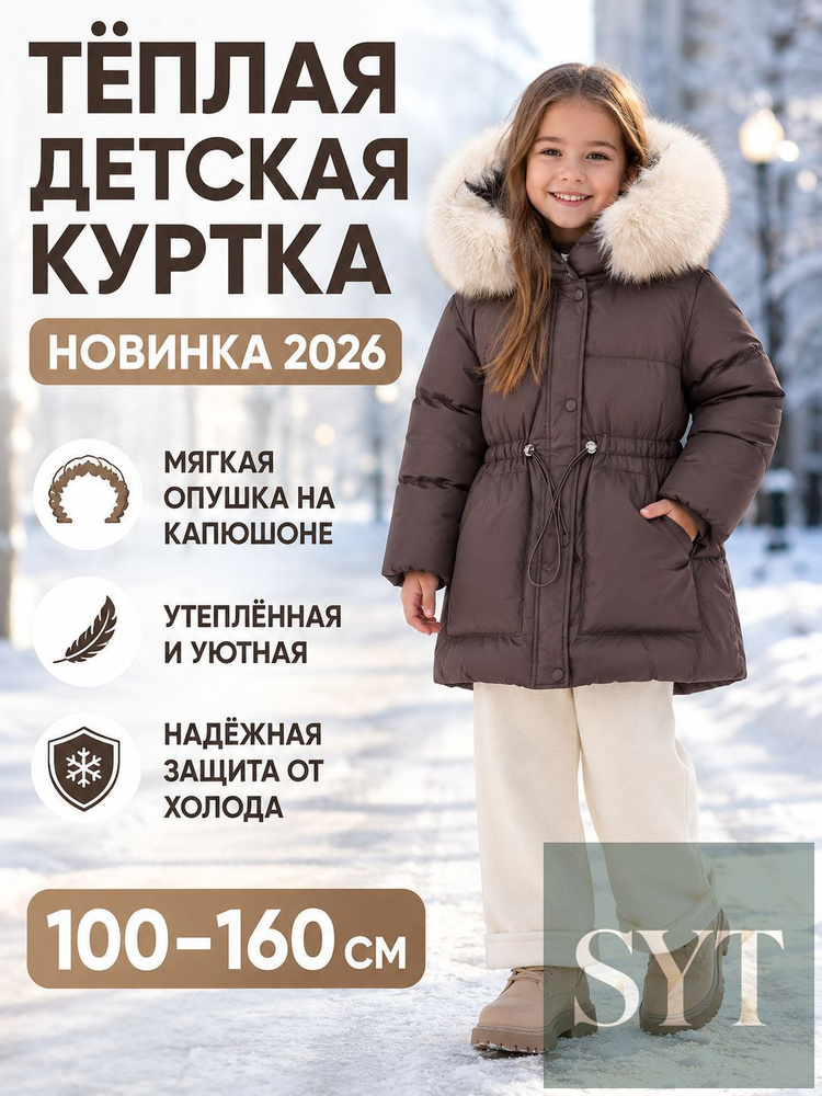 Пуховик #1