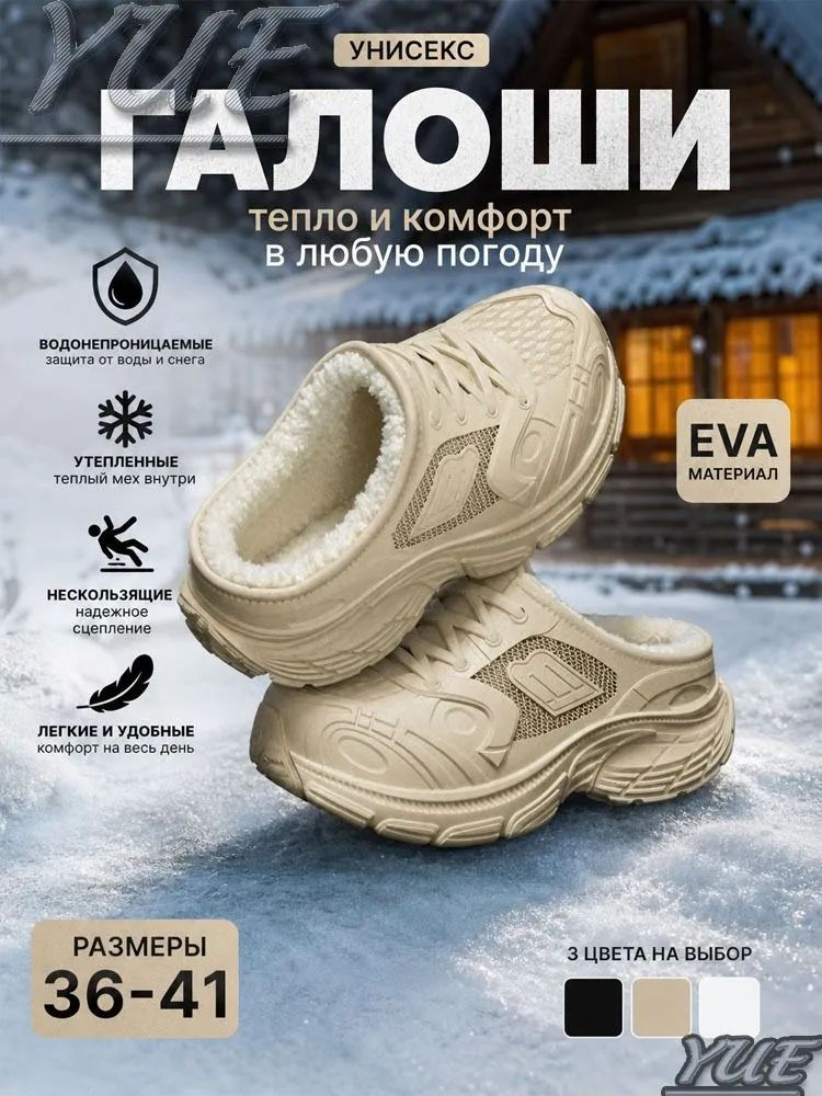 Галоши #1