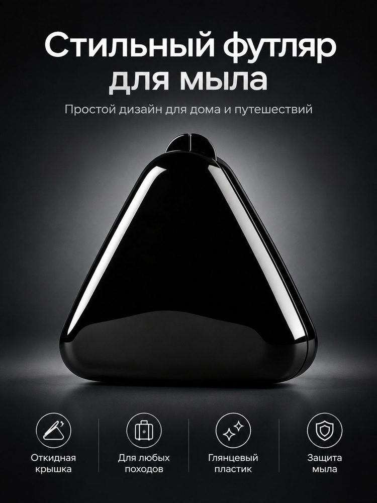 Мыльница #1