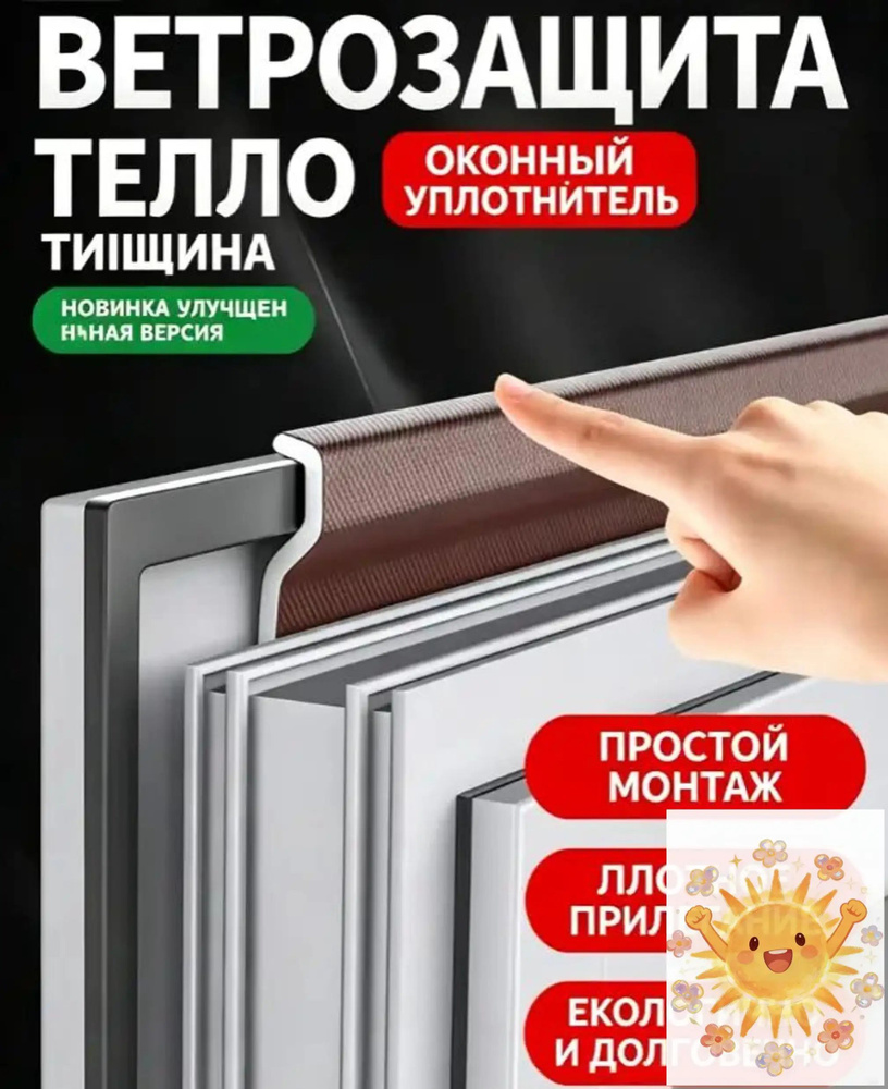 Самоклеящийся уплотнитель уплотнительная лента для окон #1