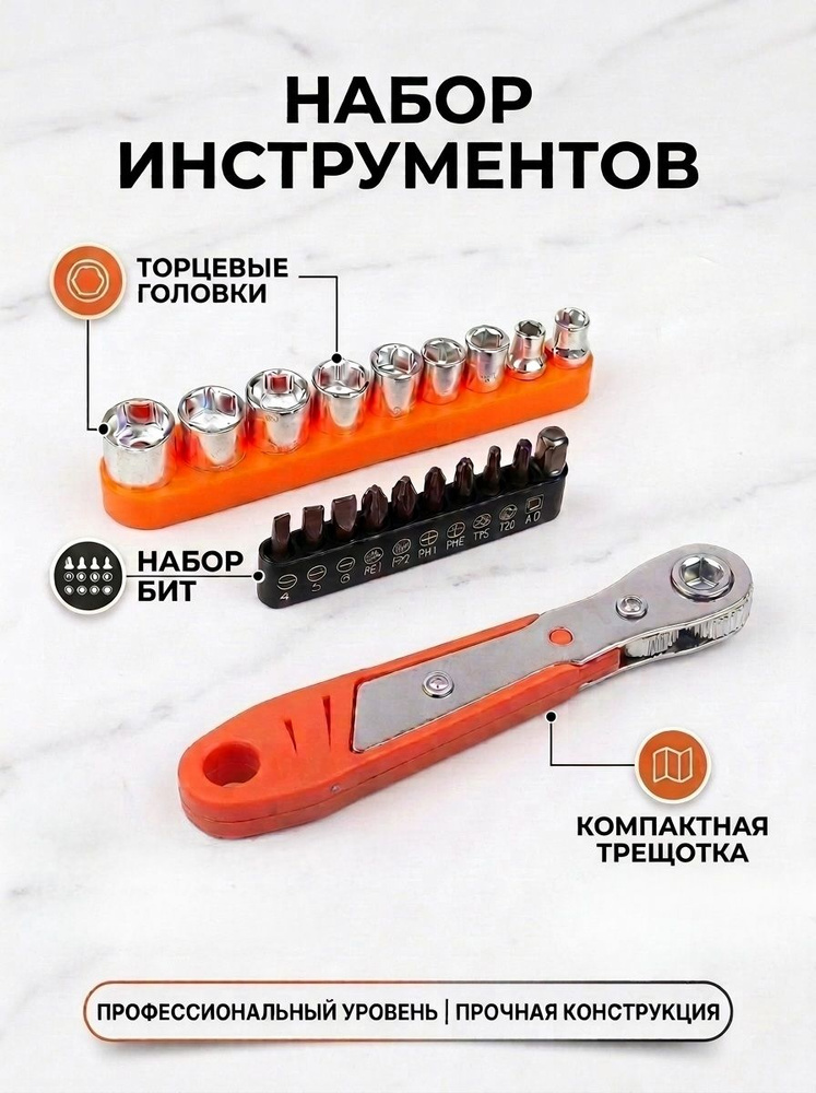 Мини-ключ с трещоткой 1/4 дюйма с битами и головками #1