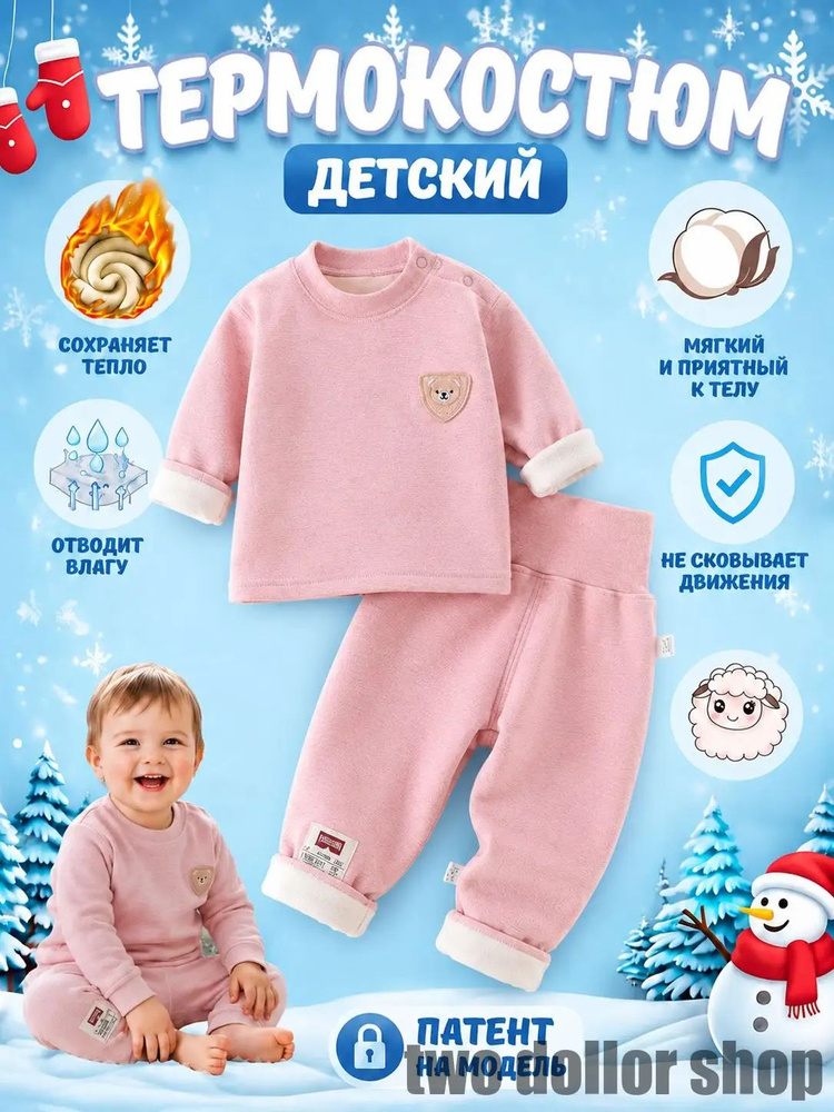 Комплект термобелья #1