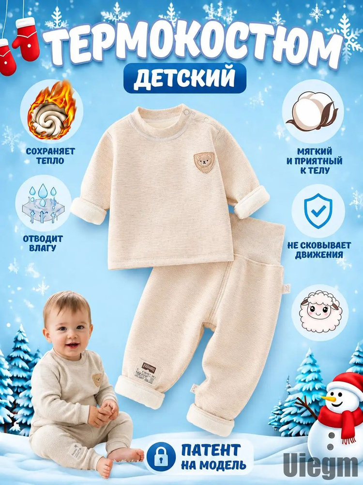 Комплект термобелья #1