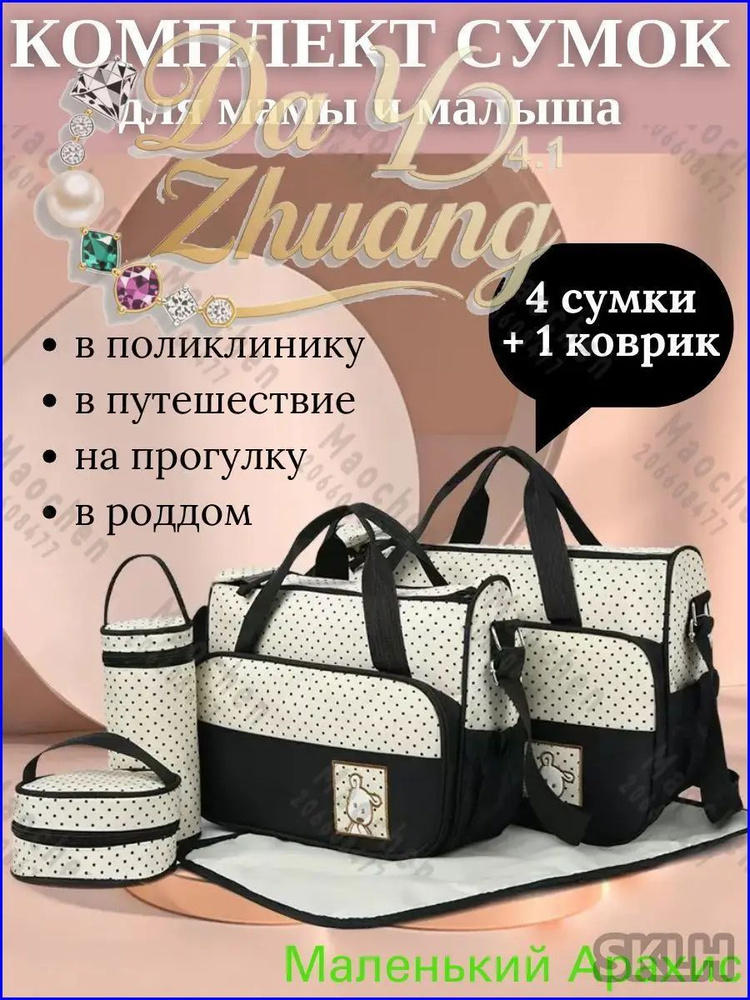 Сумка для мамы #1