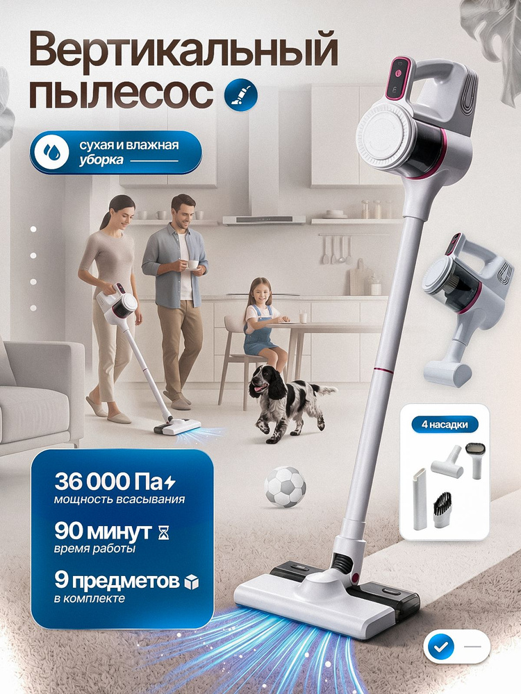 Пылесос вертикальный беспроводной с влажной уборкой / моющий пылесос вертикальный #1