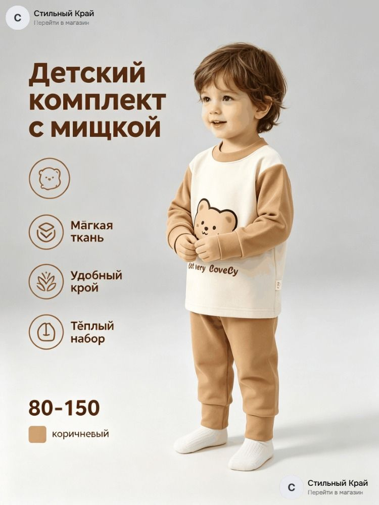 Комплект термобелья #1