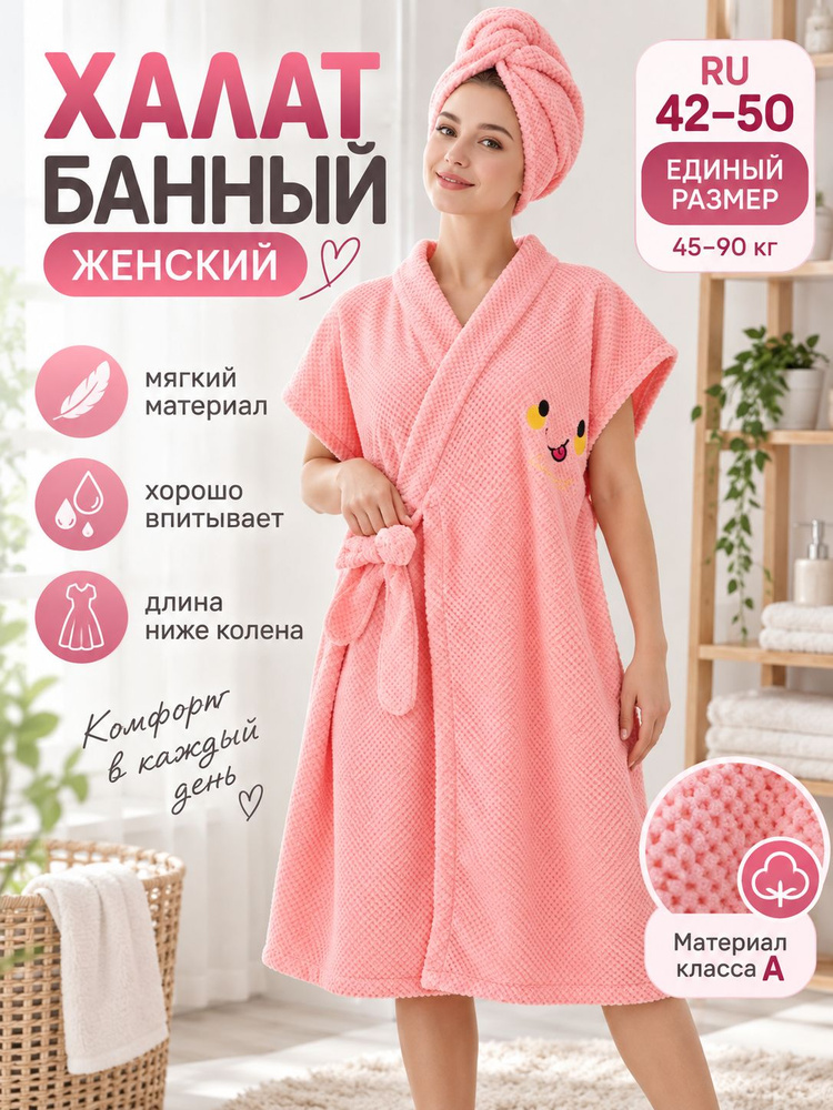 Халат #1