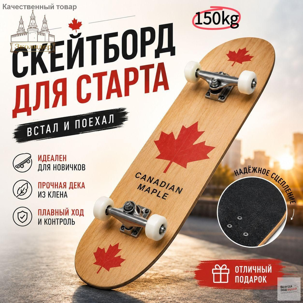 Скейтборд 79 #1