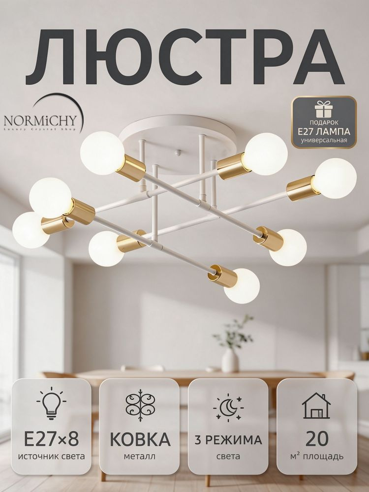 NORMICHY Люстра, E27 #1