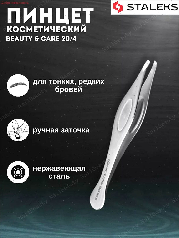 Пинцет #1