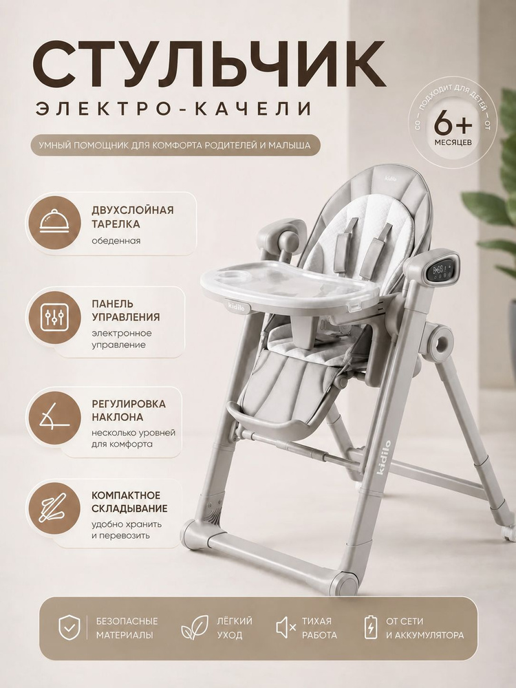 Cтульчик для кормления #1