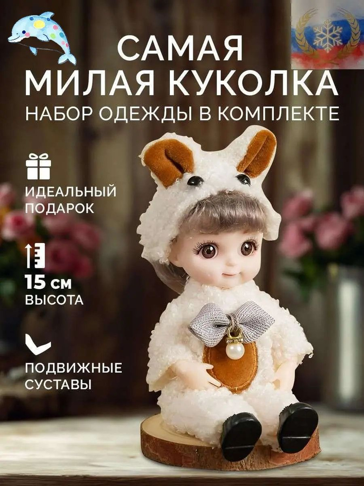 Кукла #1