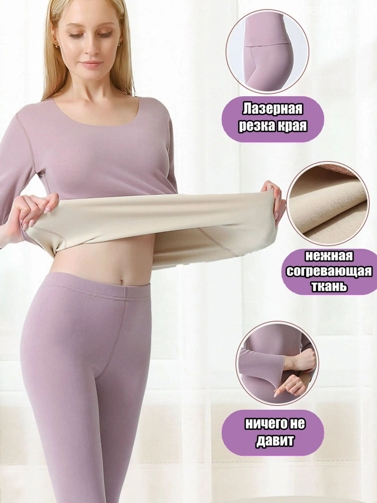 Комплект термобелья #1