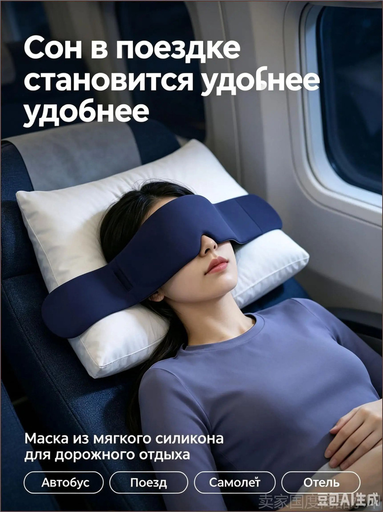 Маска для сна #1