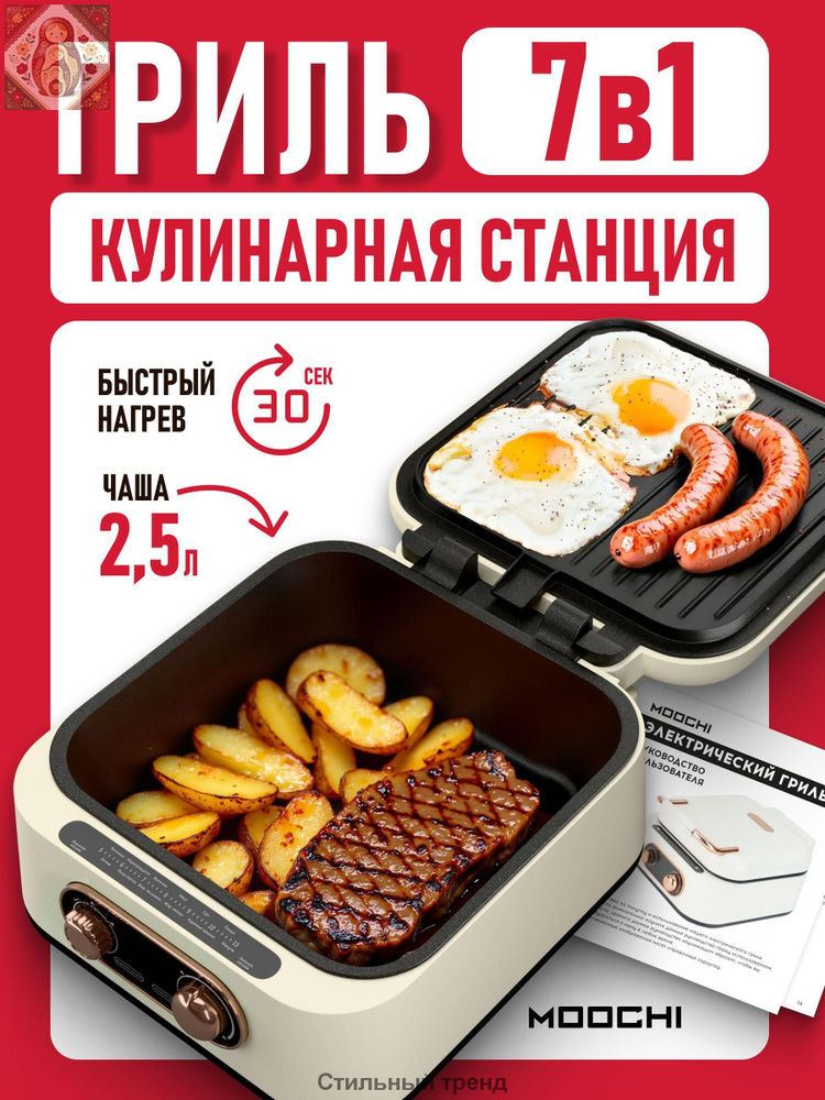 Электрогриль #1