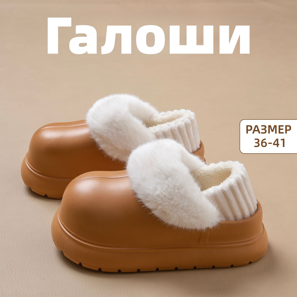 Галоши Галоши #1