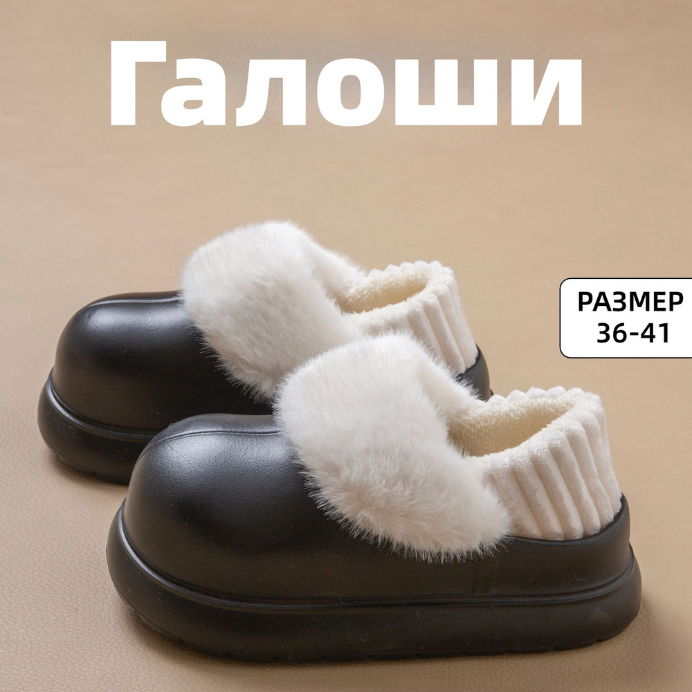 Галоши Галоши #1