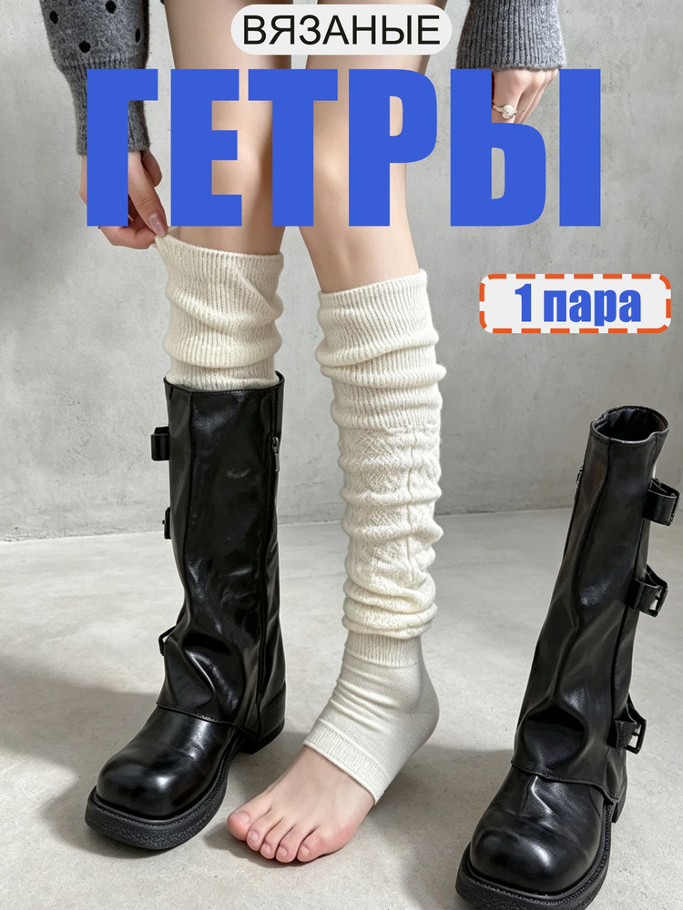 Гетры Гетры #1