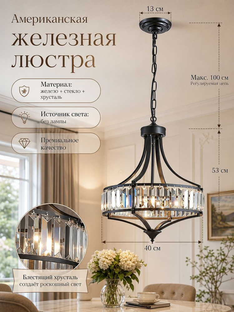Люстра #1