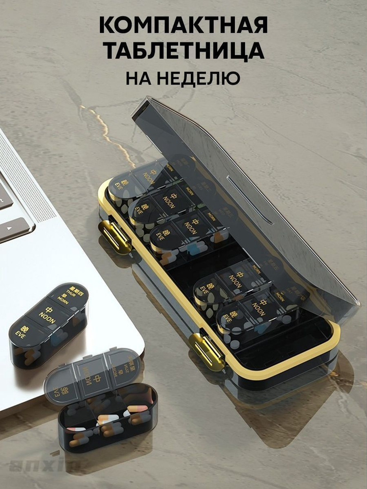 Таблетница На Неделю #1