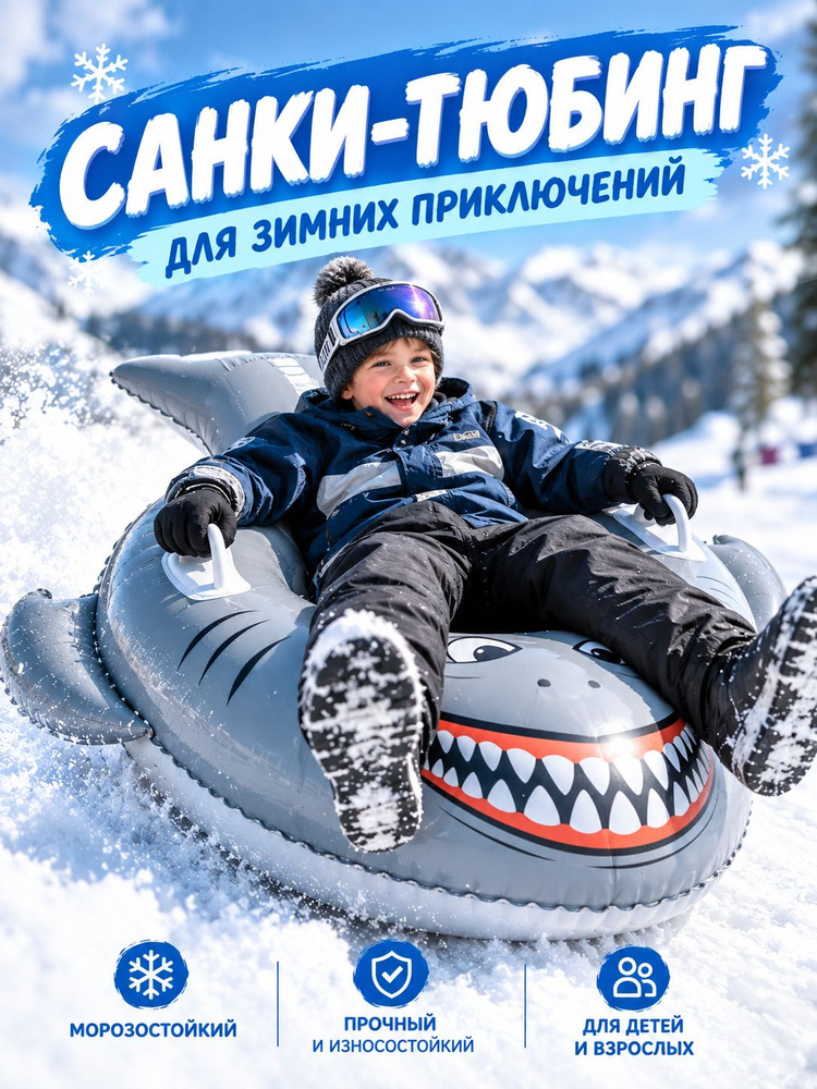 Тюбинг #1
