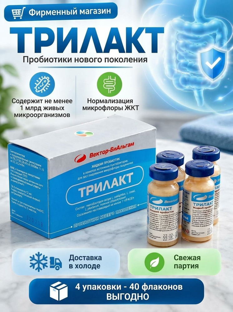 Трилакт #1