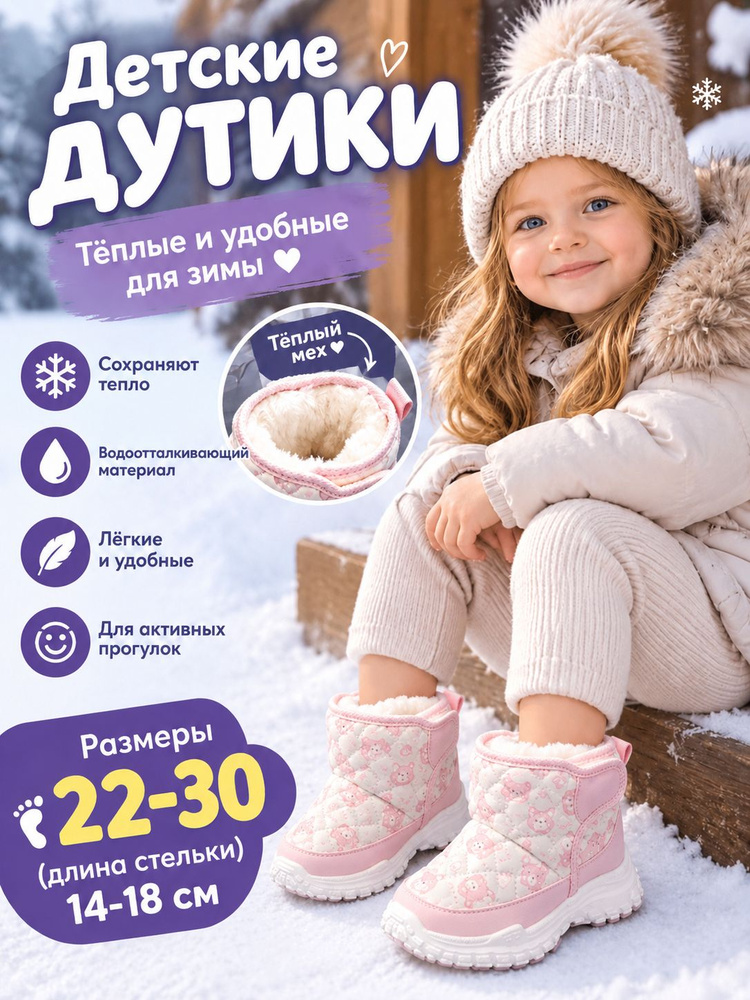 Дутики #1