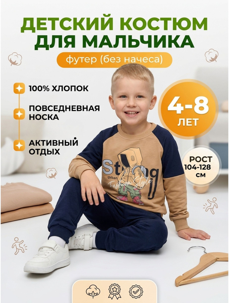 Костюм спортивный Baby Style детская одежда для мальчиков #1