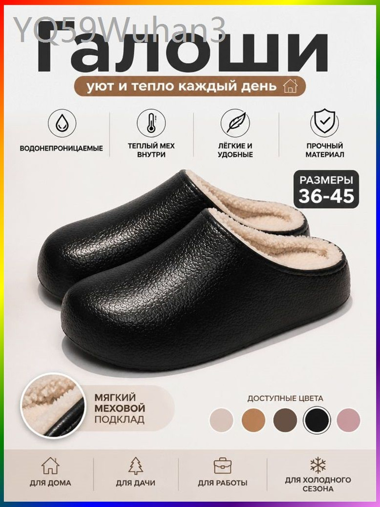Галоши #1