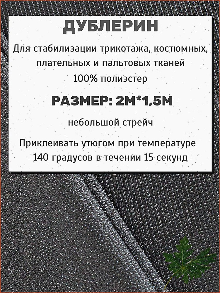 Стабилизаторы ткани #1