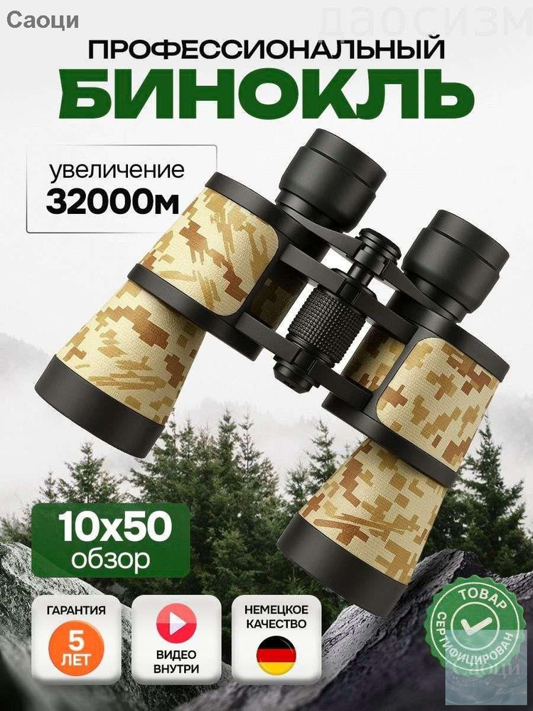 Бинокль #1